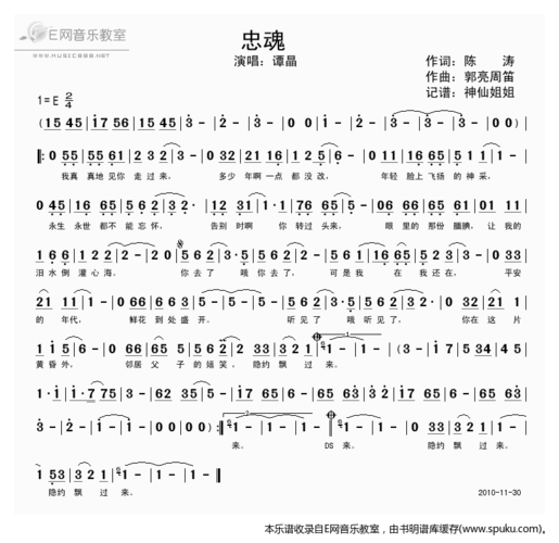 忠魂 谭晶 歌谱 简谱