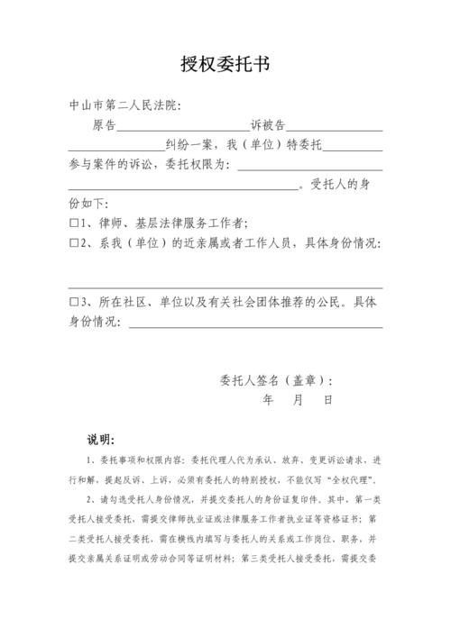 授权委托书[法律纠纷代理].doc 2页