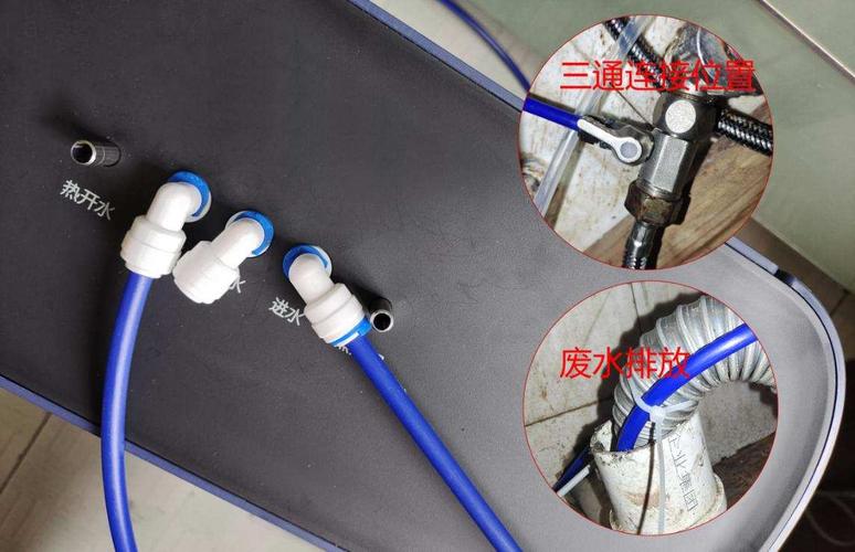 热水以及纯水管,然后废水管直接接下水,其他两根管子接到净水机主机的