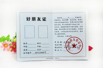 好朋友证 个性搞笑证书七夕情人节送男女友老婆生日礼物创意礼物