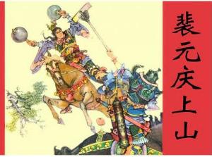 四猛八大锤   第一金锤将李元霸(擂鼓瓮金锤)   第二银锤将裴元庆(八