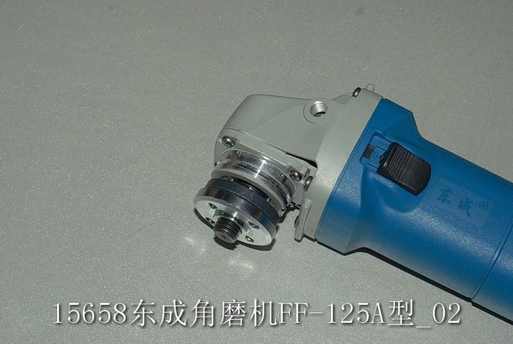 15658东成角磨机ff-125a型