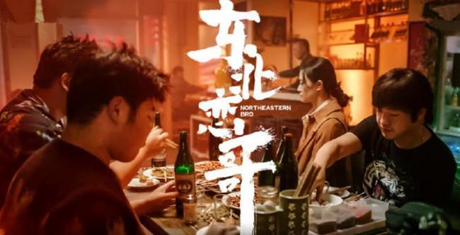 翻拍电影东北恋哥遭全网群嘲包贝尔演技拉垮被骂上热搜