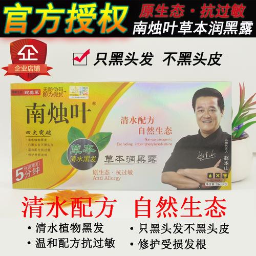 南烛叶_南烛叶草本润黑露 清水染黑发天然无刺激纯植物 一洗黑染发膏