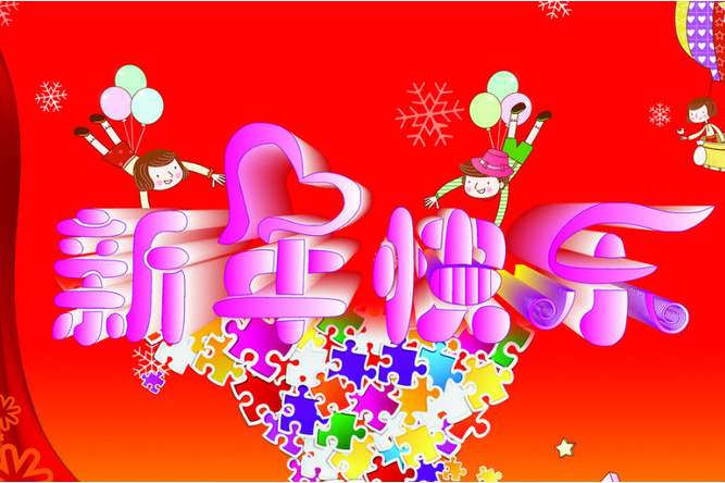短信模板 > 正文  【新年快乐】新年礼花绽放,温馨祝福悠长:笑容荡漾