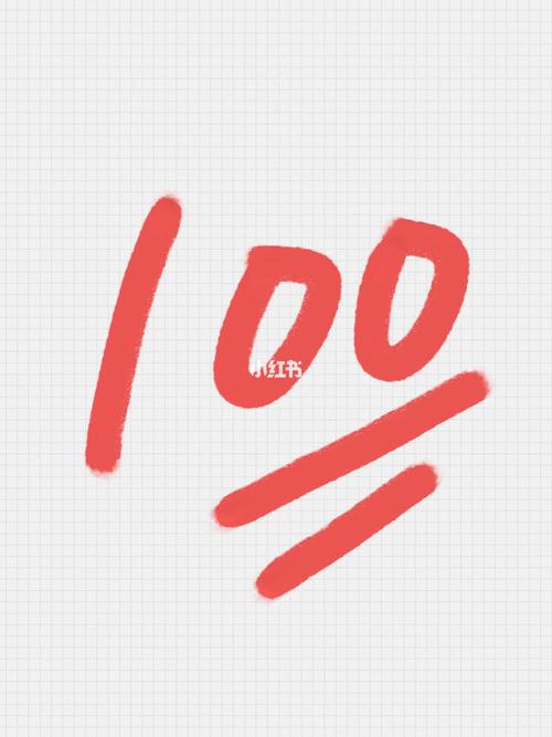 今天准备好,做100分的自己了吗@薯队长