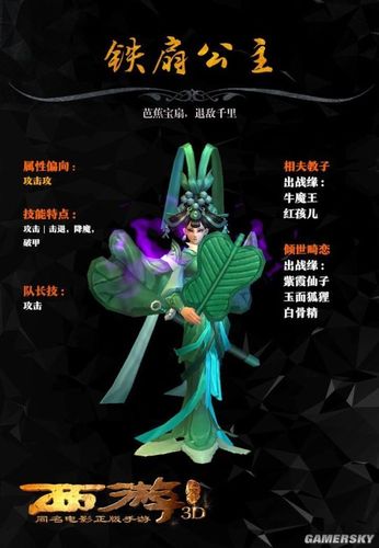 西游降魔篇3d铁扇公主