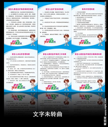 新生儿科制度图片