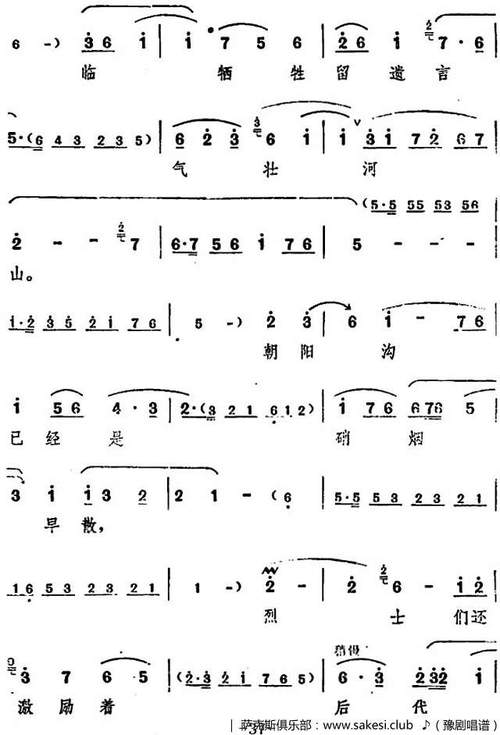 豫剧谱舞台版《朝阳沟》主旋律乐谱之第二场_豫剧五线谱|豫剧简谱