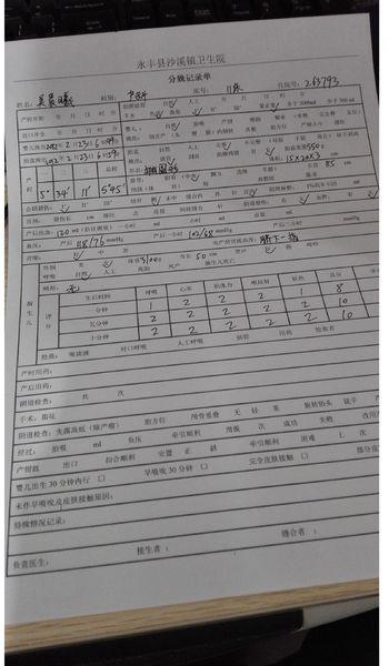 婴儿分娩记录表哪位朋友懂的帮我看下,小孩上户口用 谢谢了!