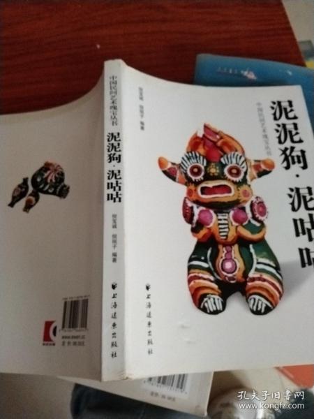 泥泥狗·泥咕咕