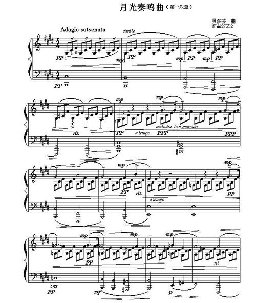 范文简评月光曲是一篇优美的文章但并不太好讲