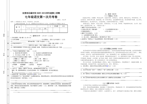 七年级语文下册第一次月考卷试题试卷初一七年级新课标人教版.doc
