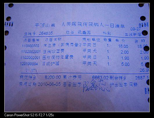 小鑫蕊5月5日6月17日医院对账单