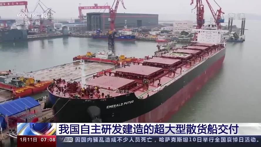 载重85600吨我国自主研发建造的超大型散货船交付