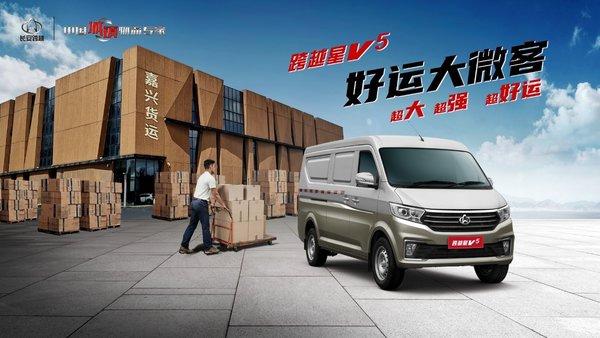 好运大微客长安跨越星v5焕新登场