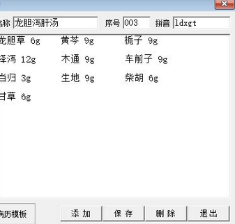 书剑中医电子处方软件