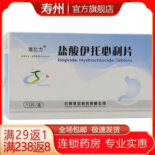 唯比力 盐酸伊托必利片 50mg*12片/盒 用于功能性消化不良引越的各种