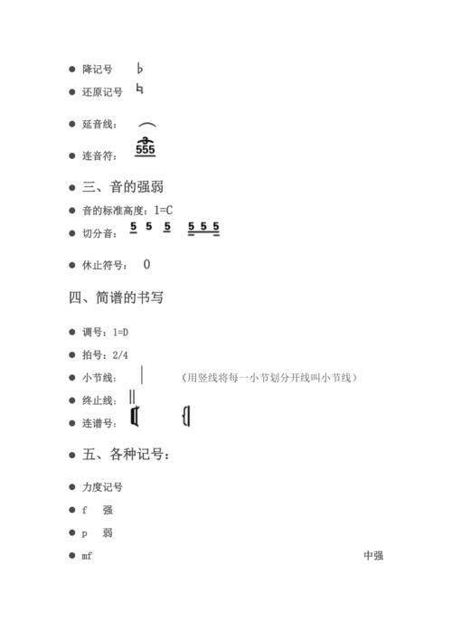 简谱中常用的音乐记号