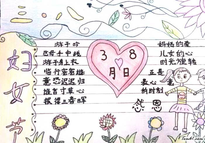 38妇女节手抄报版面设计图一