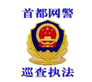 50省市网警今起公开身份执法 主要针对微博微信