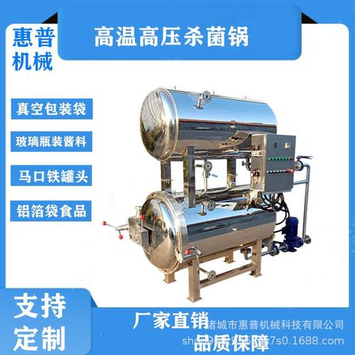 真空包装熟食烧鸡食品高温高压杀菌锅商用粽子玉米大型反压灭菌机