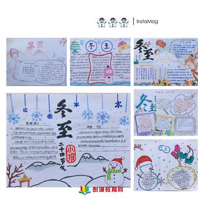 教育 正文 四年级举办了ldquo冬至大如年rdquo迎冬至手抄报