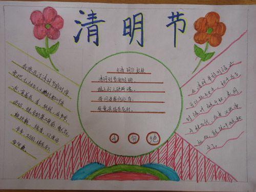 有关清明节的黑板报 清明节黑板报图片大全