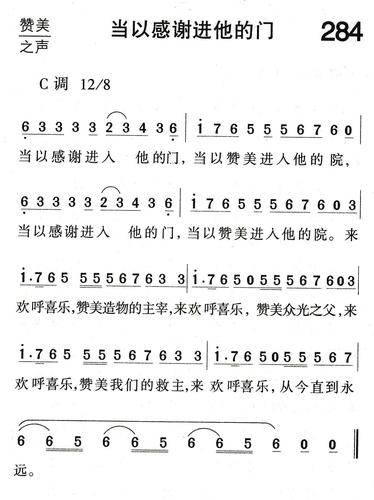 当以感谢进他的门 - 歌谱 - 福音诗歌 - 赞美诗网