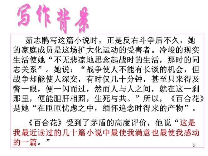 短篇小说百合花茹志鹃ppt课件.ppt
