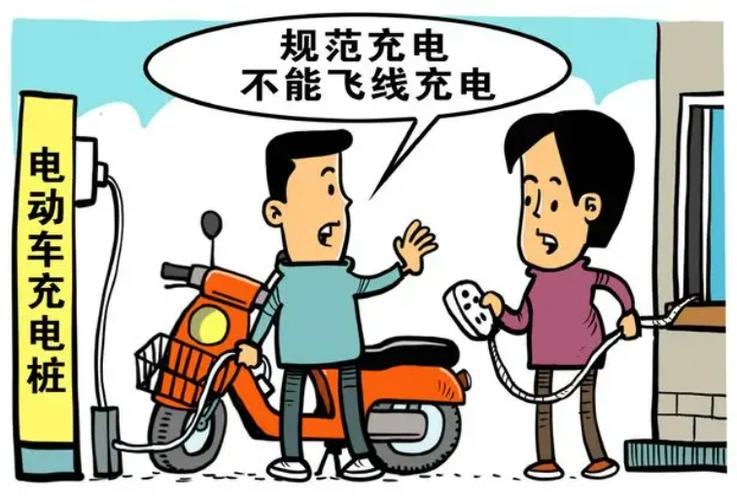 飞线充电要不得生命财产有保障
