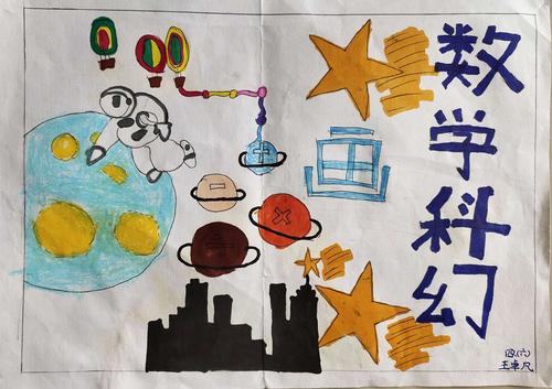 01.16数学科幻画