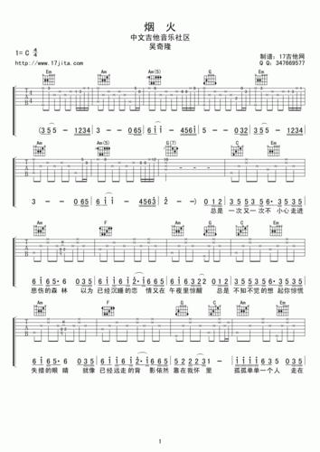烟火吉他谱 c调 简单版 吴奇隆曲谱图片第1张