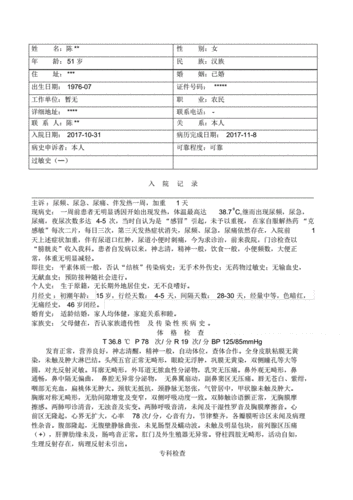 膀胱炎病历模板2020年2021年pdf4页