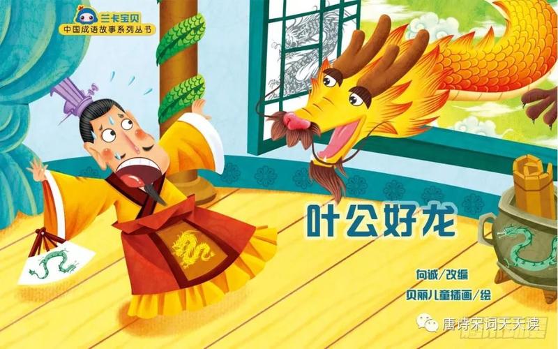 一天一篇文言文:叶公好龙