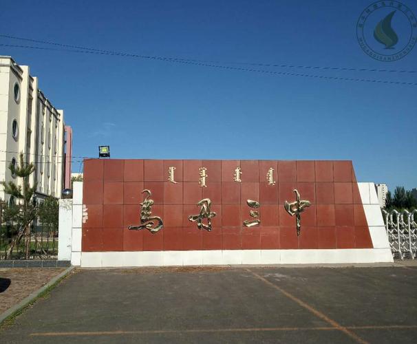 写美篇       北京市通州区潞河教育联盟公益助教乌丹三中活动侧记