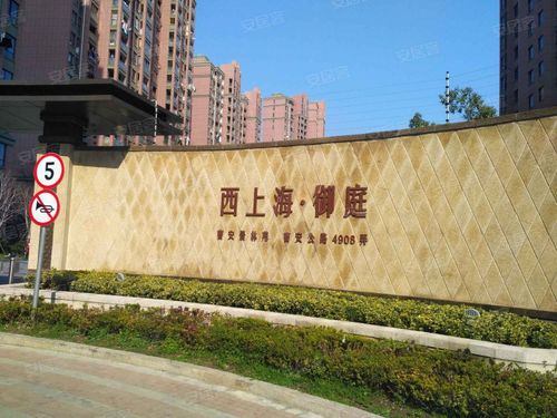 西上海御庭(曹安景林苑)