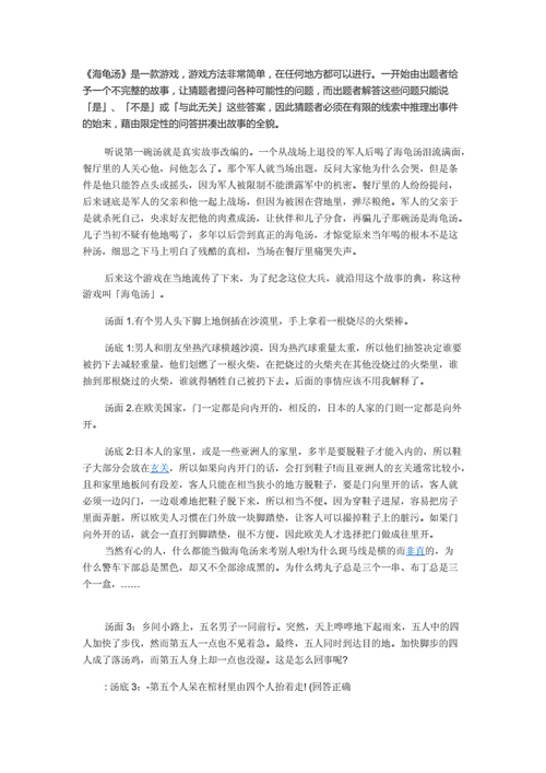 《海龟汤题目网络搜集整理版》.doc 15页