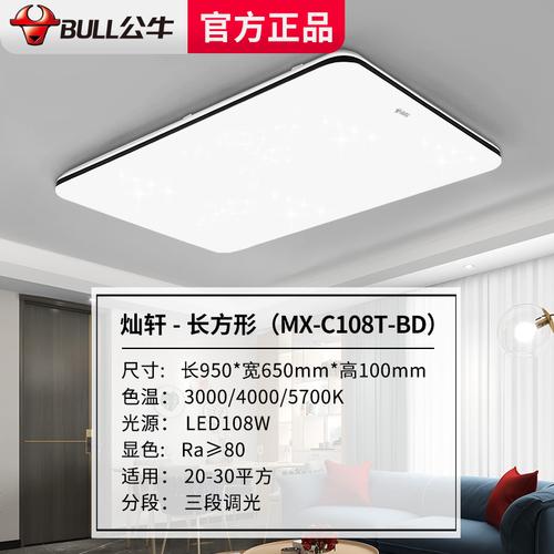 公牛客厅吸顶灯led大灯现代简约大气灯具新款全屋套灯具
