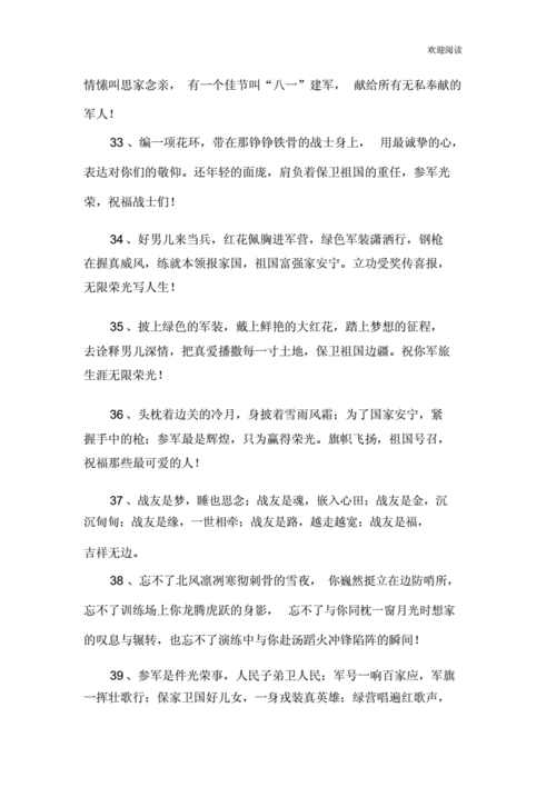送给军人祝福语.docx 14页