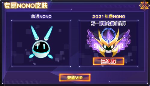 年费专属nono皮肤