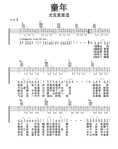 童年尤克里里谱乐谱