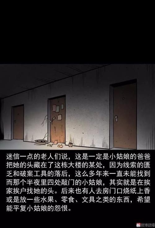 民间故事无头鬼