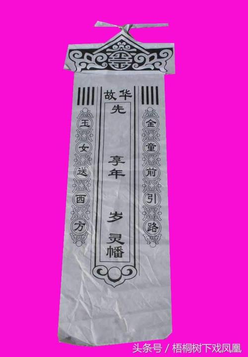 农村下葬必带的两件东西,一样都不能少_引魂幡