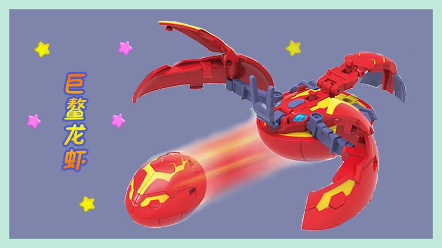 爆兽猎人之巨螯龙虾  爆兽蛋爆裂变形
