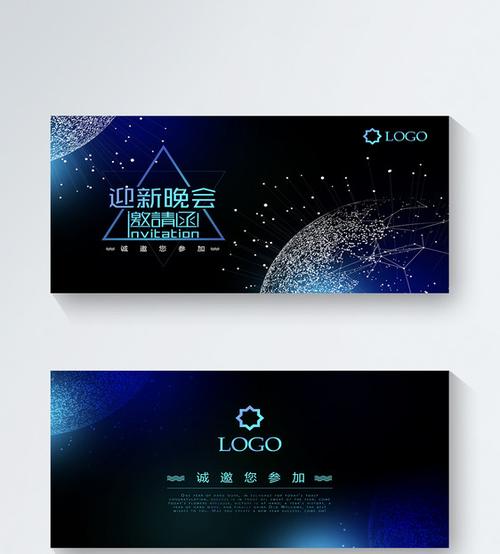 迎新晚会邀请函