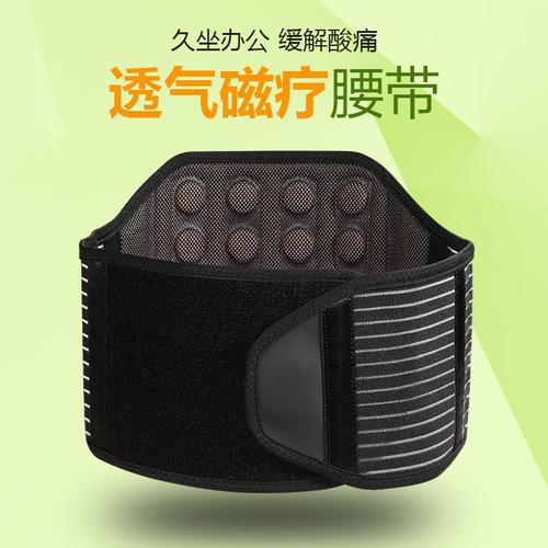 保健腰带护腰女磁疗