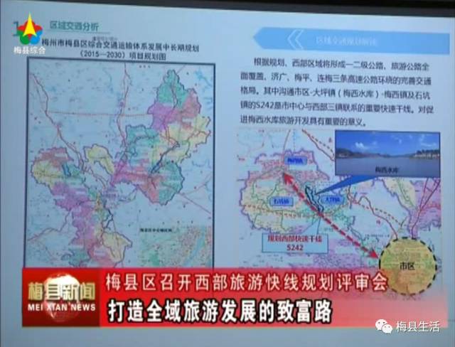 省道s242线梅县区梅西至程江公路建设工程(西部旅游快线)社会稳定风险