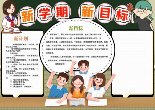 新学期新目标学习计划手抄报word文档.docx 1页