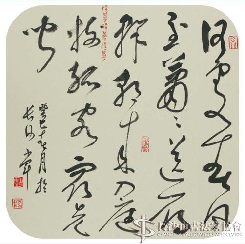 李小军书法作品